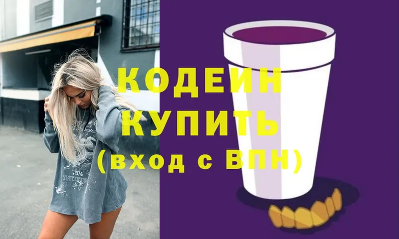 Кодеин Purple Drank  Сыктывкар 